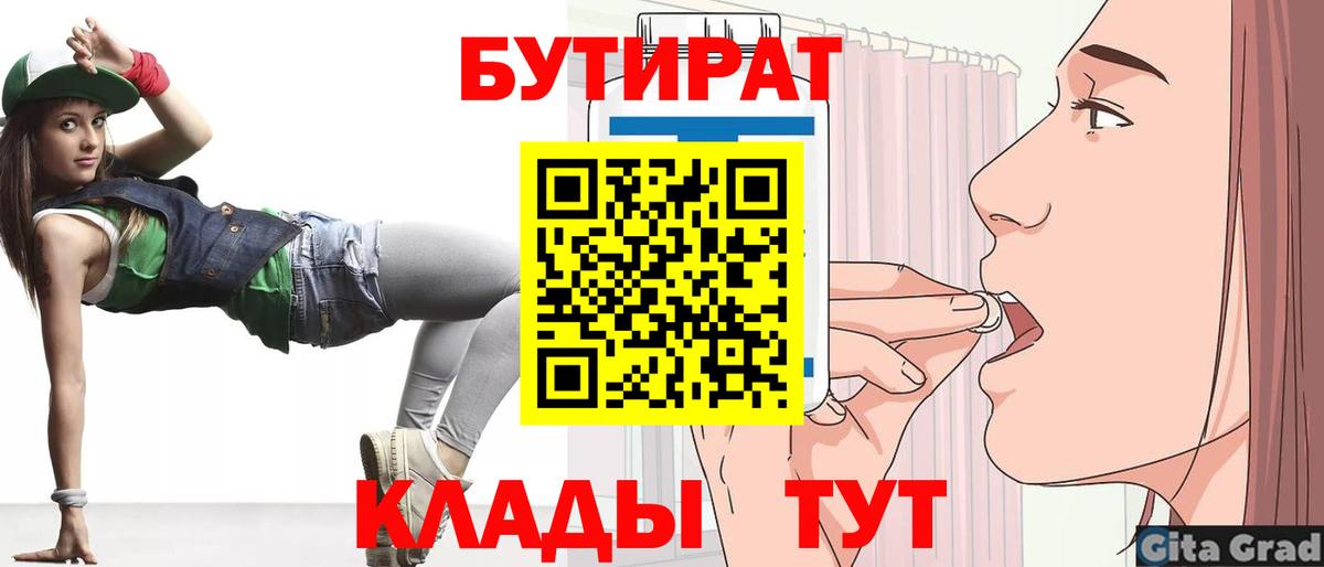 БУТИРАТ  Вход с VPN  Пятигорск  БУТИРАТ жидкий экстази 