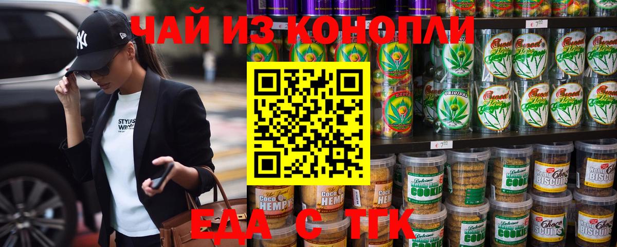 Еда ТГК марихуана  Вход с VPN  Пятигорск 