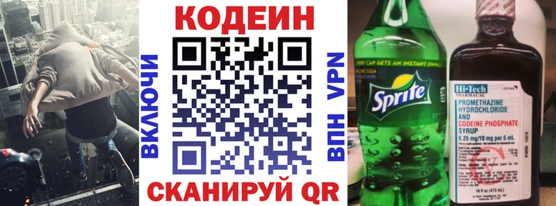 Codein напиток Lean (лин)  Пятигорск 