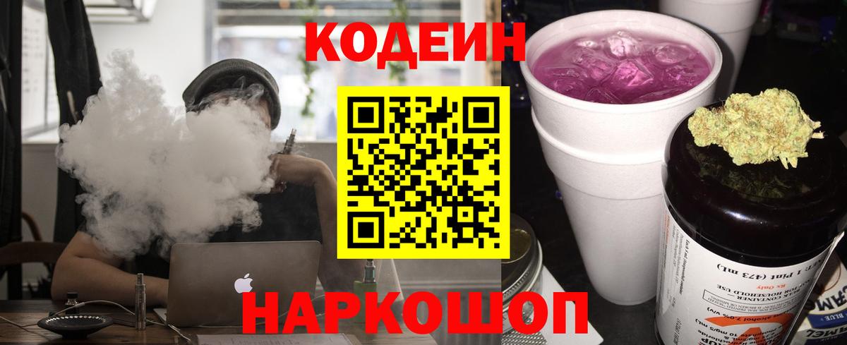 Пятигорск  Codein напиток Lean (лин)  Вход с VPN 